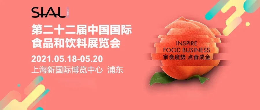 國際食品展 國際食品展