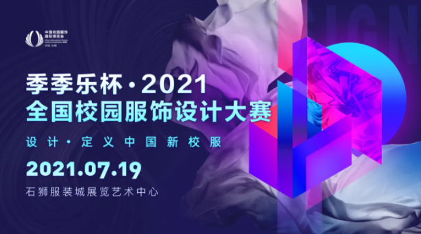 2021全國校園服飾設計.png 2021全國校園服飾設計.png